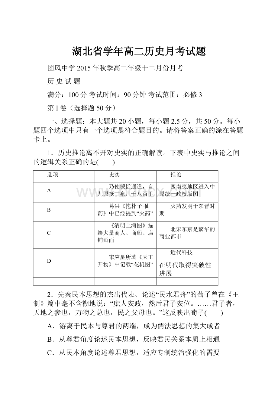 湖北省学年高二历史月考试题.docx