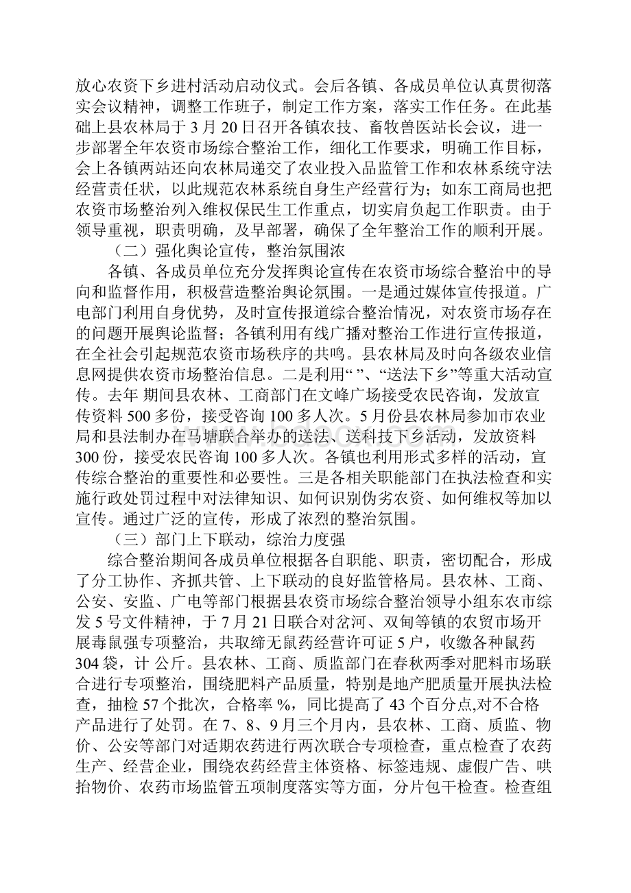 全县农资市场综合整治工作会议上的讲话.docx_第2页