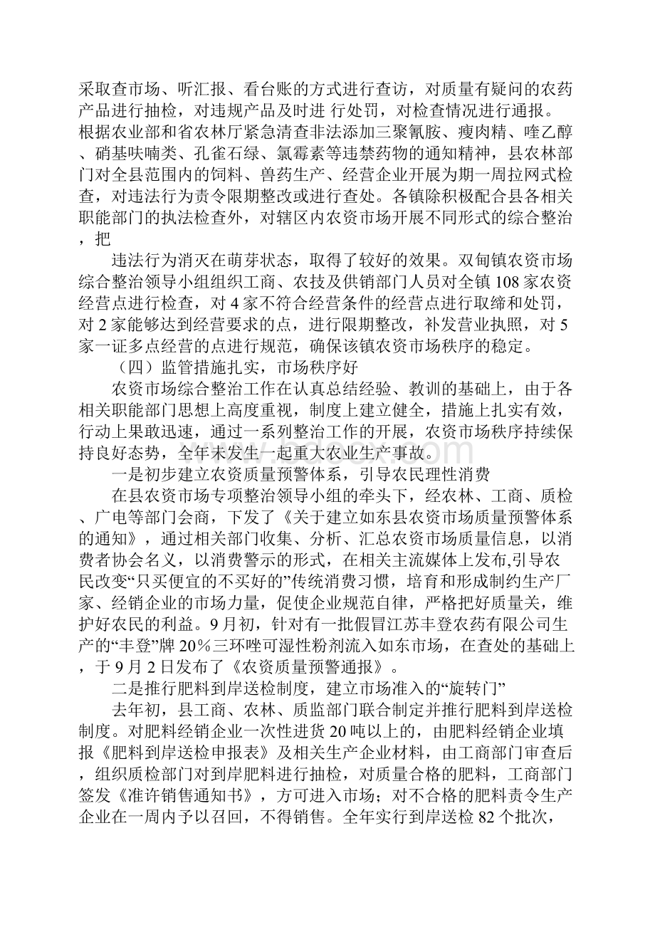 全县农资市场综合整治工作会议上的讲话.docx_第3页