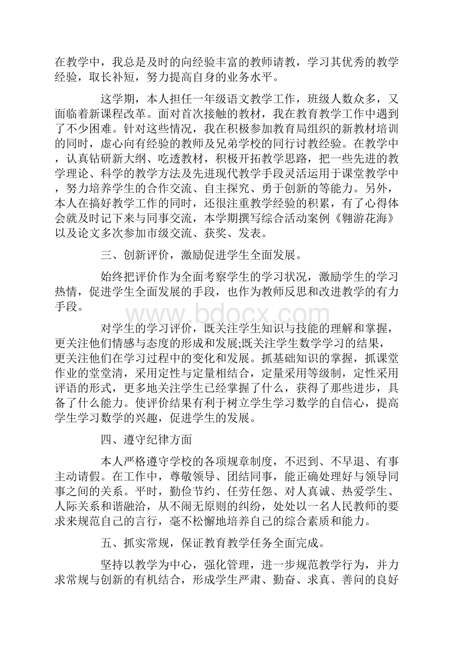 高中教师工作总结.docx_第2页