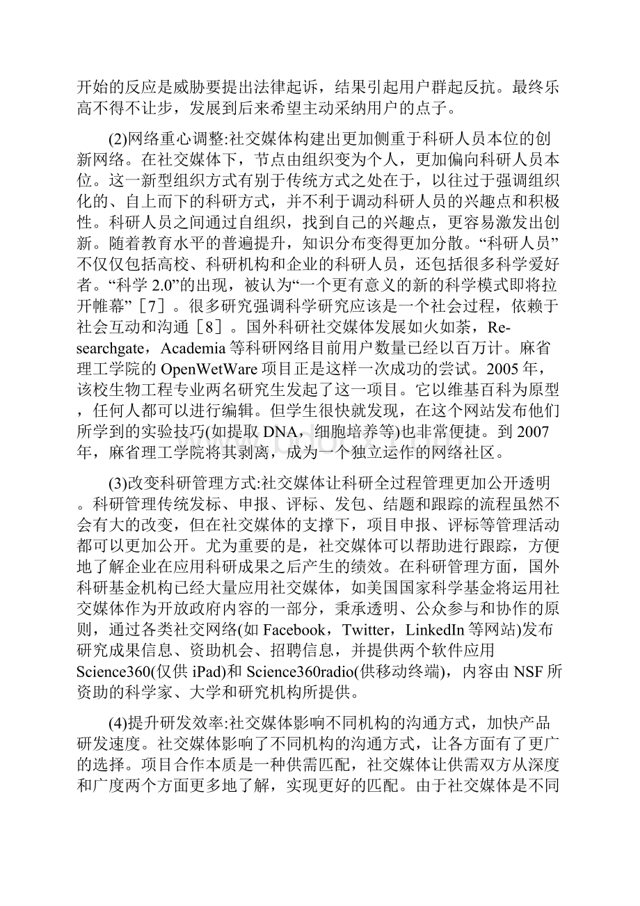 社交媒体科技创新论文论文.docx_第3页