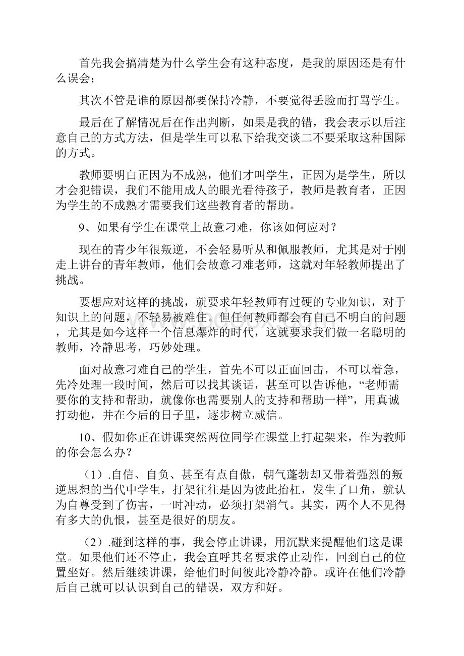 教师资格证考试结构化面试各类题型汇总.docx_第3页