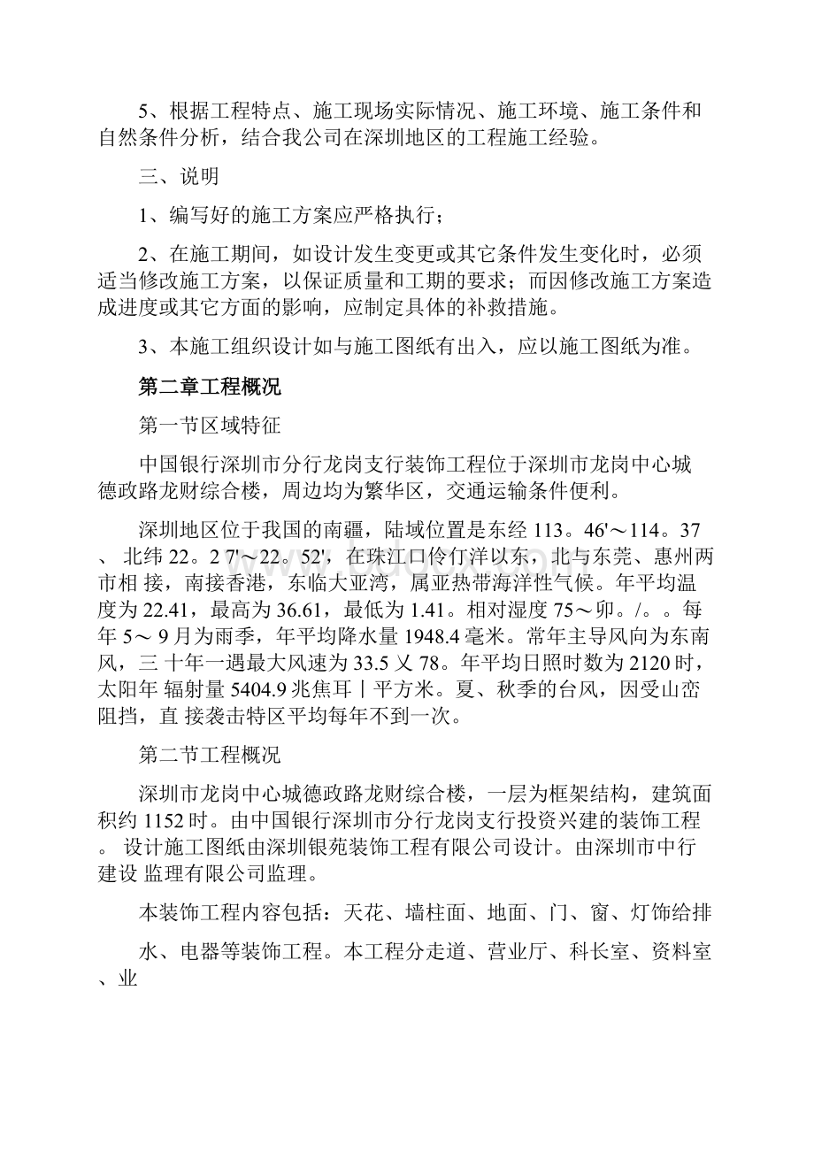 中国银行龙岗支行装饰工程施工组织设计.docx_第2页