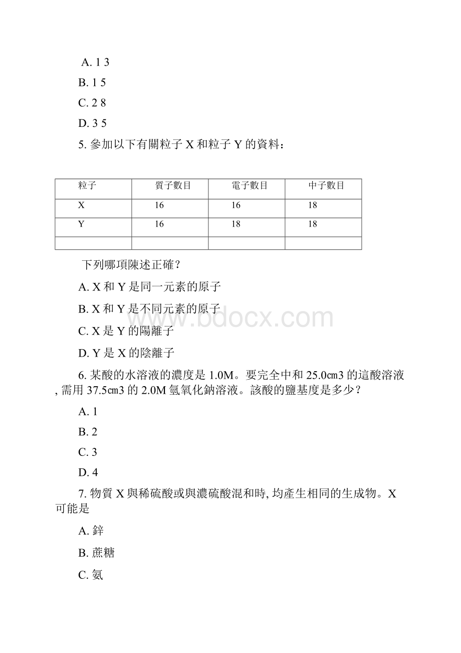 会考1998化学试题卷二.docx_第2页