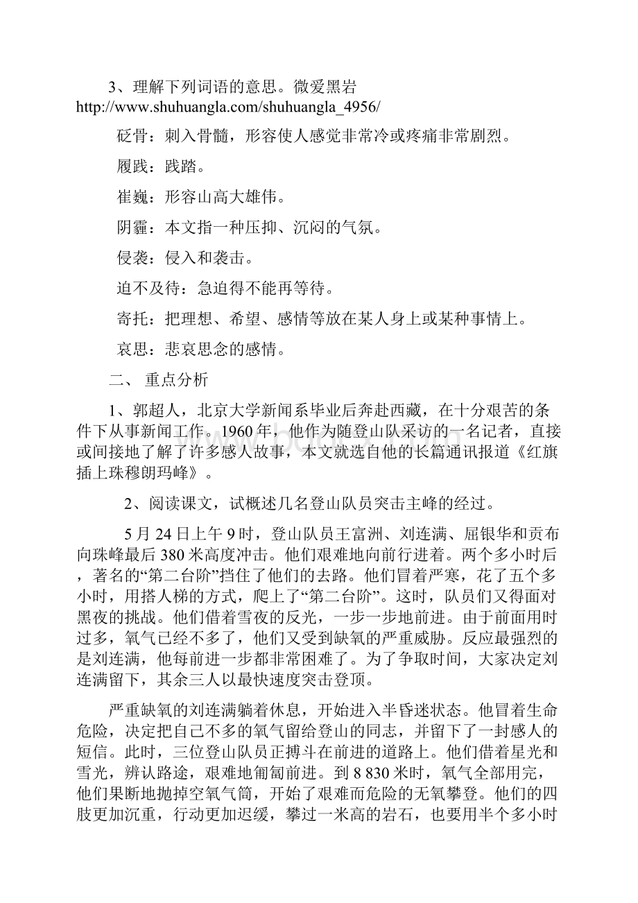 登上地球之巅课文教案.docx_第2页