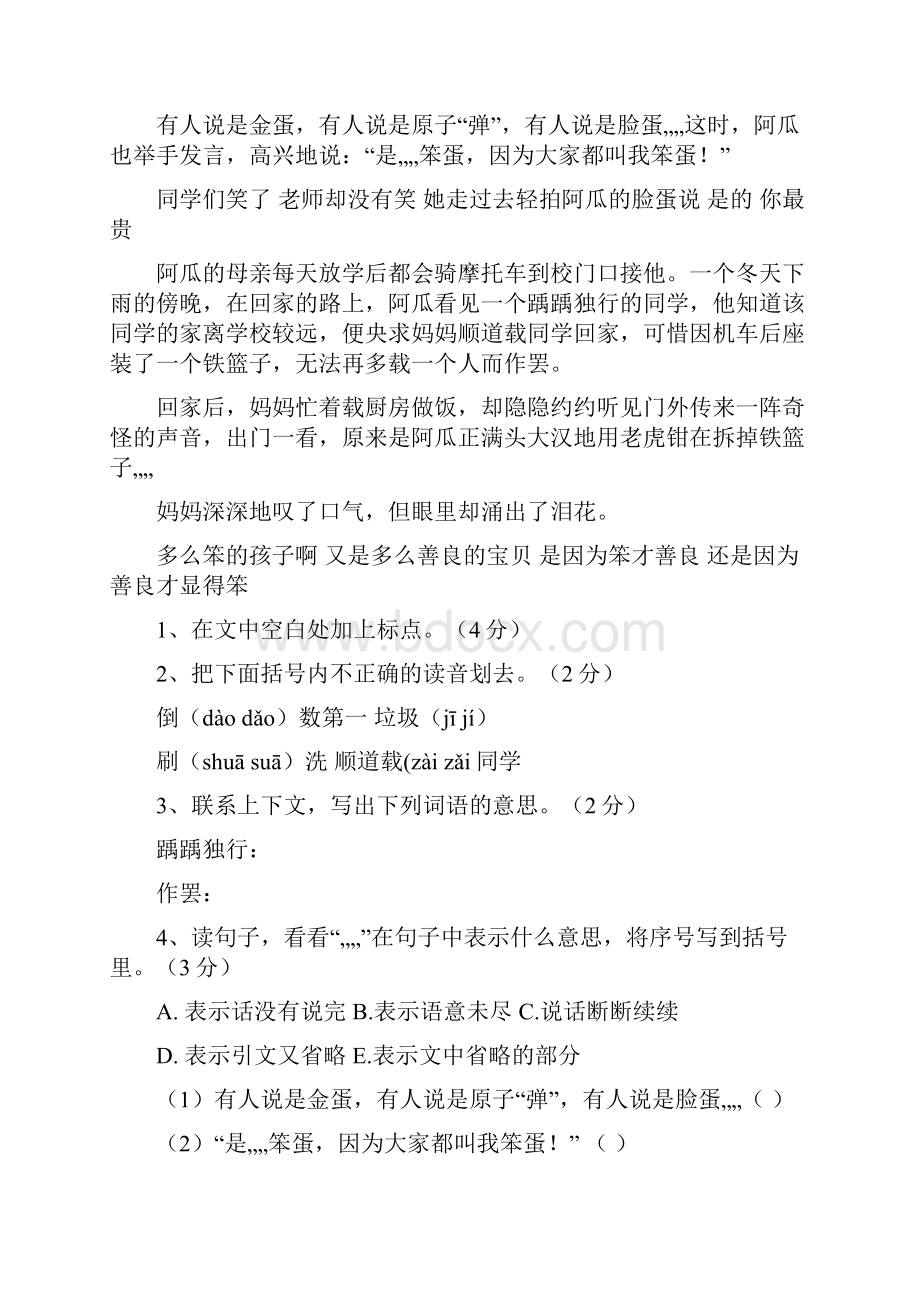 备战小升初语文精选阅读理解真题及答案1.docx_第3页