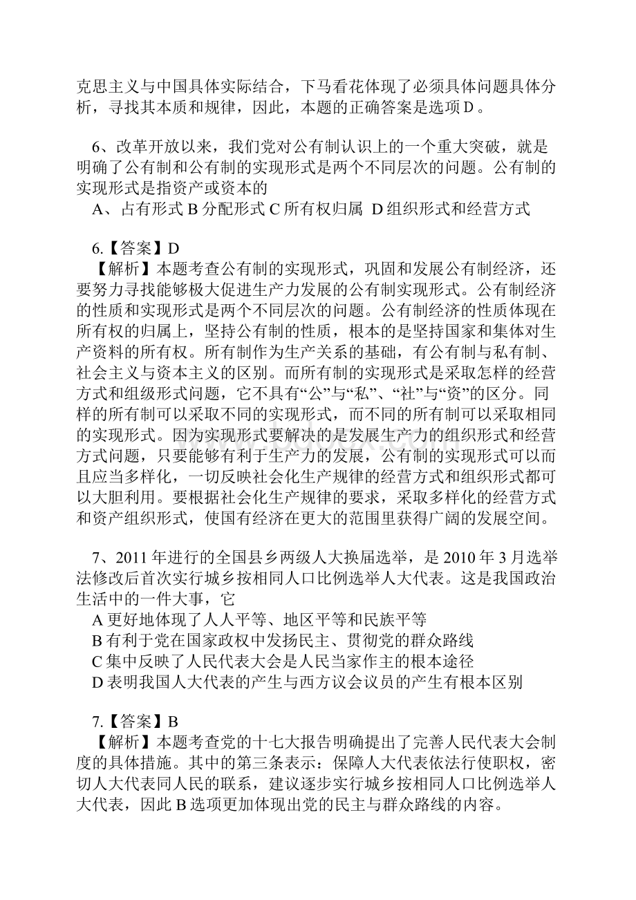 最新考研政治真题及解析资料.docx_第3页