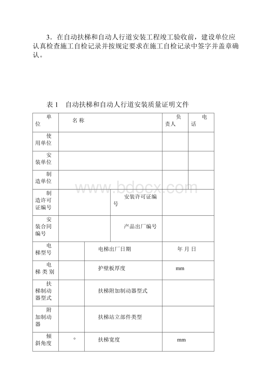 自动扶梯和自动人行道施工过程自检原始记录.docx_第3页