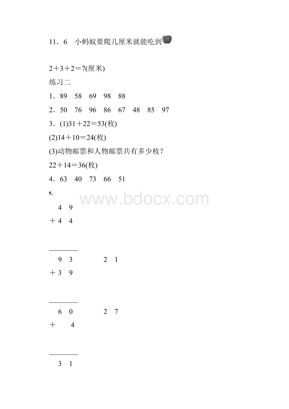 二年级数学上册教材习题参考答案.docx_第2页