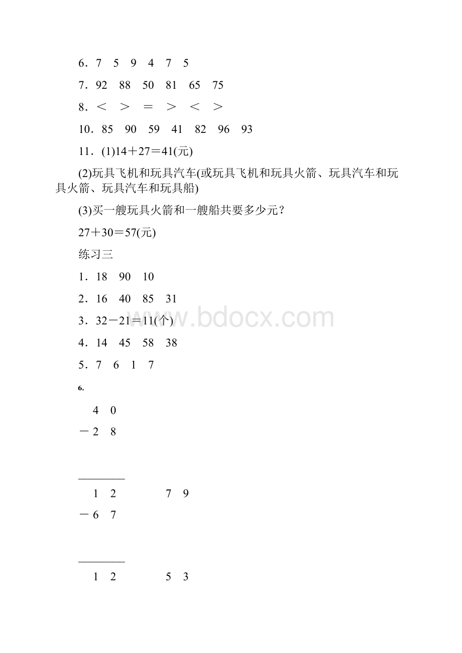 二年级数学上册教材习题参考答案.docx_第3页