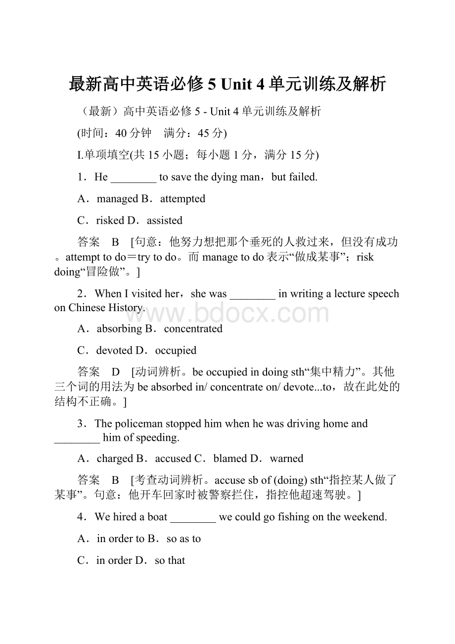 最新高中英语必修5Unit 4单元训练及解析.docx