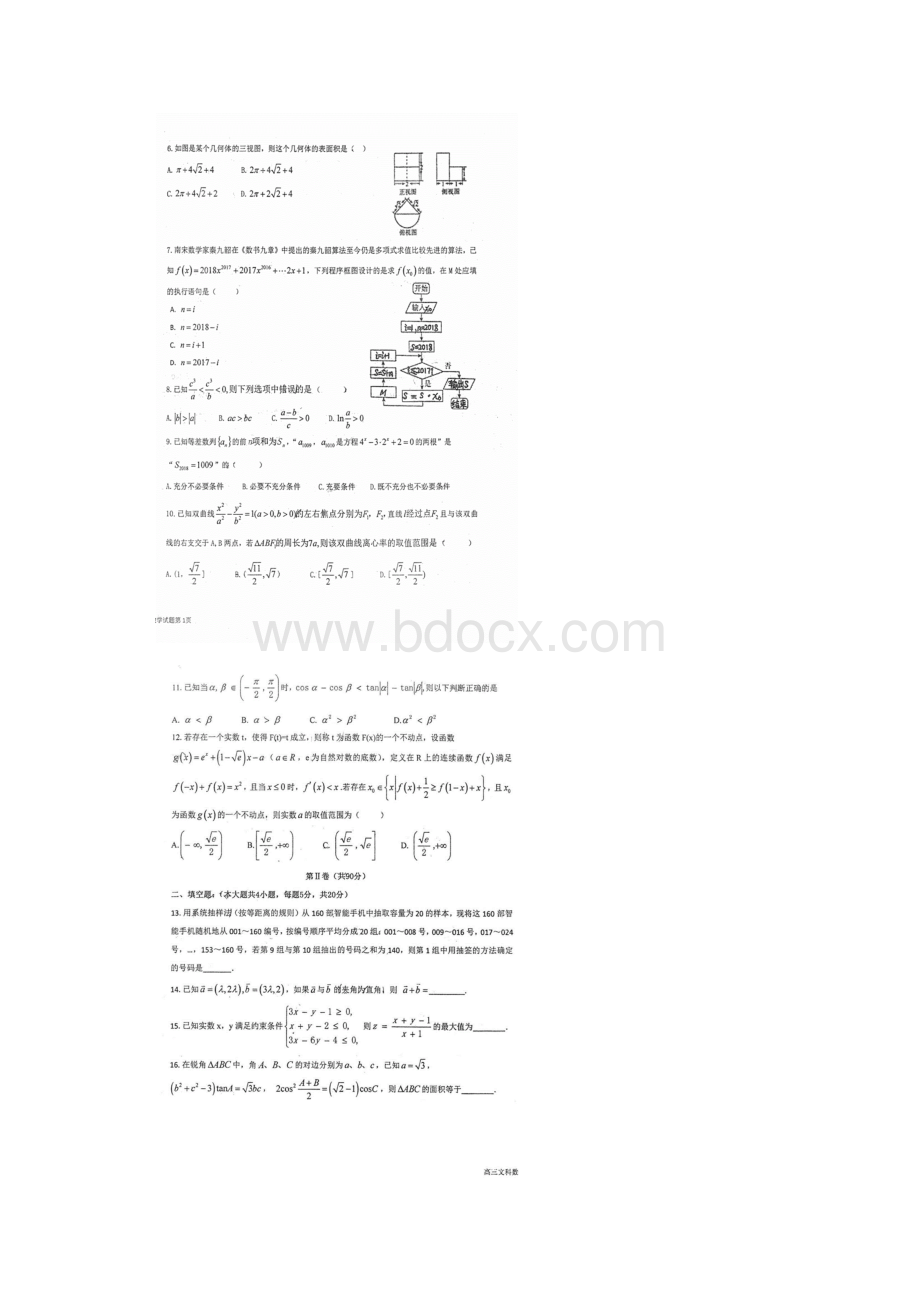 河北省衡水中学届高三十五模数学文试题+扫描版含答案.docx_第2页