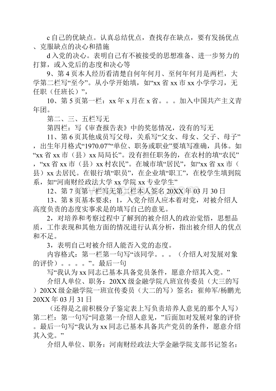 入党志愿书照片颜色.docx_第2页