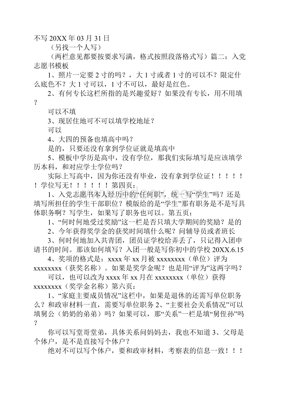 入党志愿书照片颜色.docx_第3页