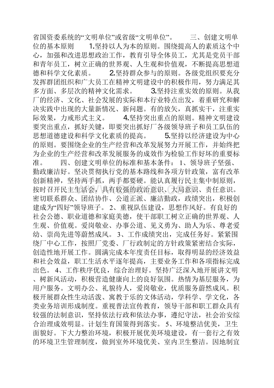 动力厂文明单位创建方案.docx_第2页