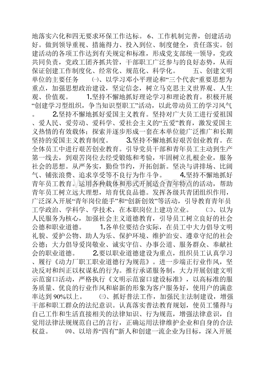 动力厂文明单位创建方案.docx_第3页