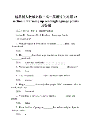 精品新人教版必修三高一英语过关习题22 section ⅱ warming upreadinglanguage points及答案.docx