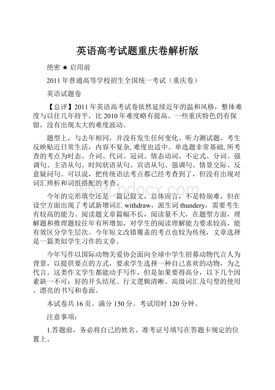 英语高考试题重庆卷解析版.docx_第1页