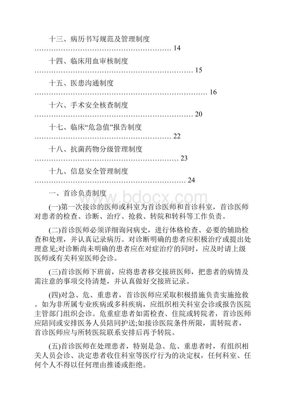 十九项医疗核心制度.docx_第2页