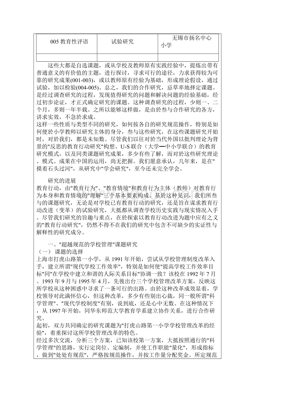 陈桂生1999教育研究自愿者组合的建构合作的教育行动资料.docx_第2页