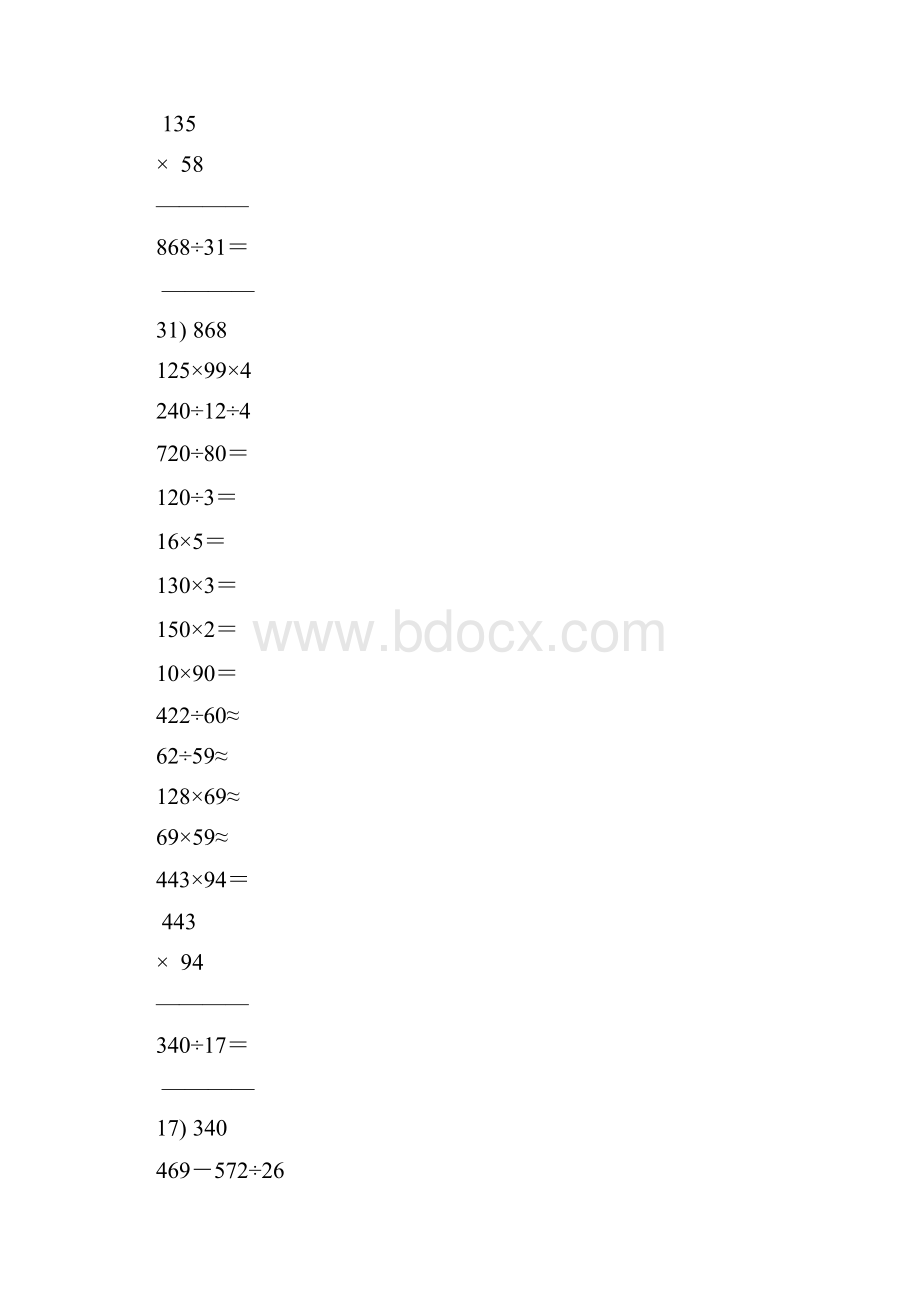 小学四年级数学上册口算笔算天天练精品1.docx_第3页