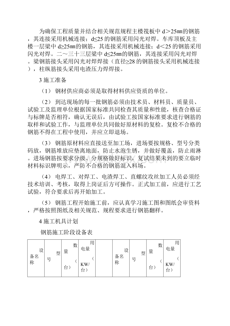 钢筋施工专项方案1.docx_第3页