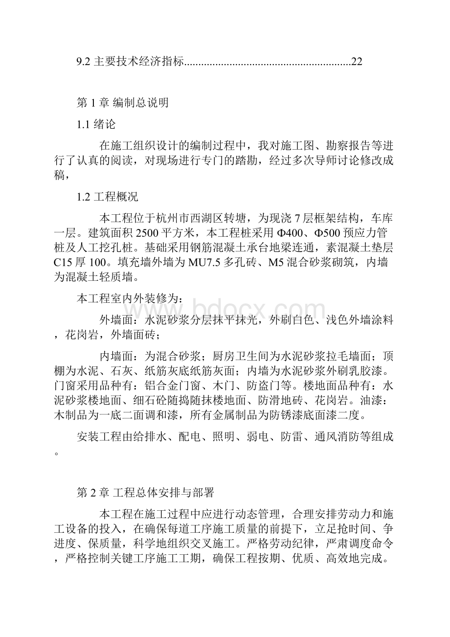 施工组织设计方案.docx_第3页