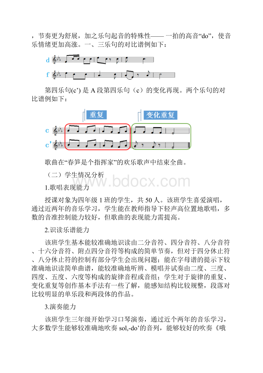 四年级下册音乐教案 第三单元 春天举行音乐会人音版五线谱 北京 1.docx_第3页