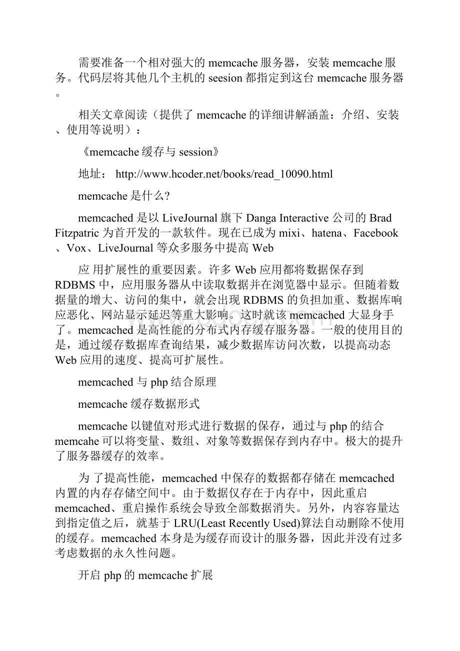 网站负载均衡解决方案讲解.docx_第3页