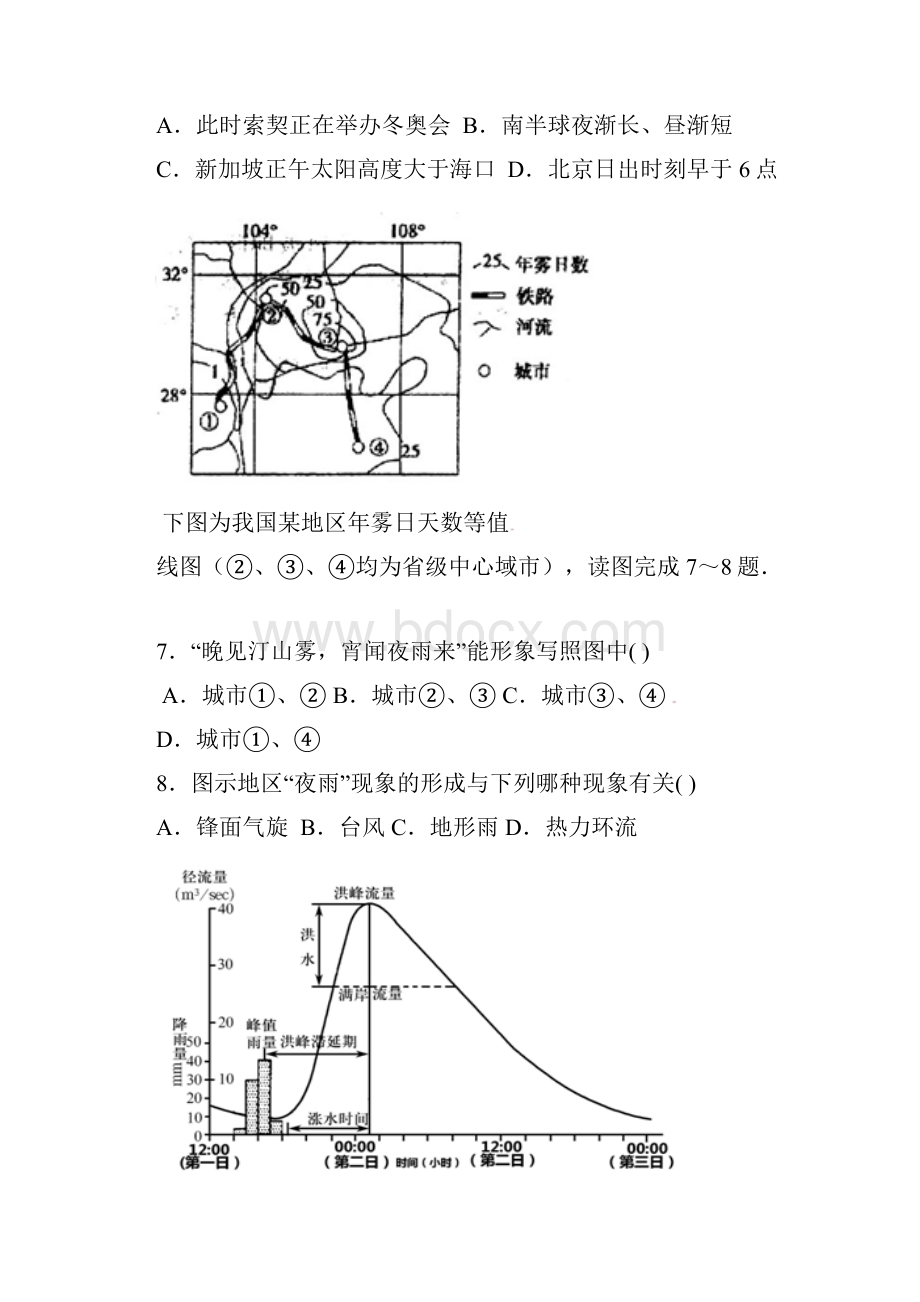 高三地理上学期期中试题1.docx_第3页