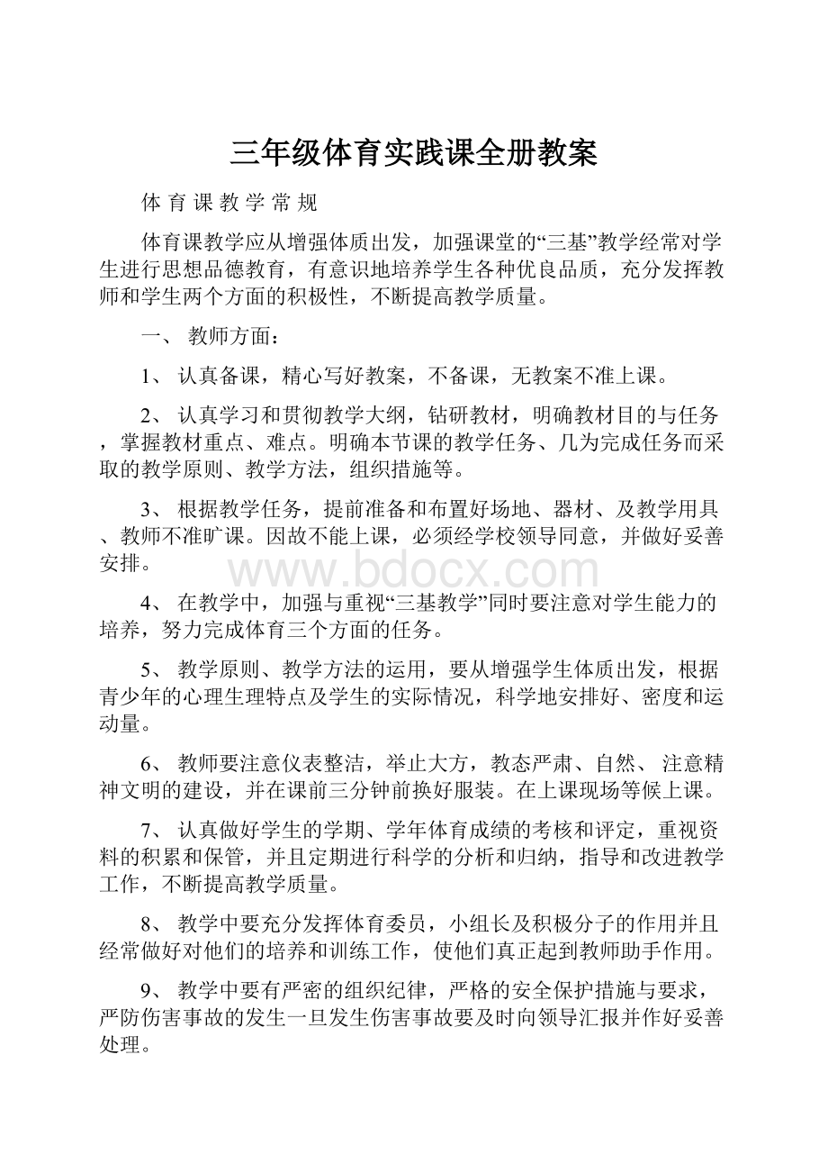 三年级体育实践课全册教案.docx