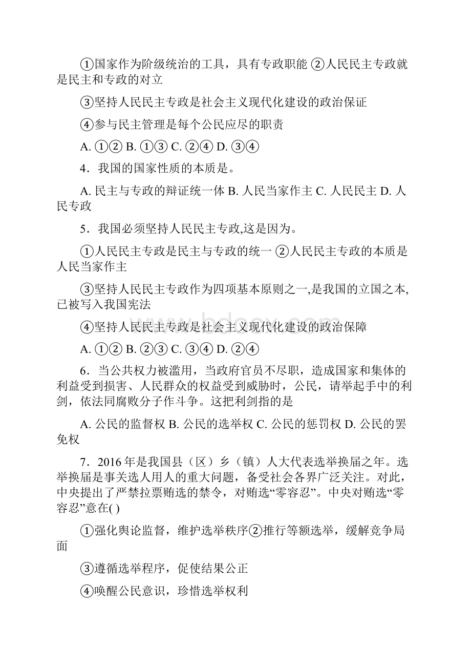 高一政治下学期第一次月考习题A部普通部.docx_第2页