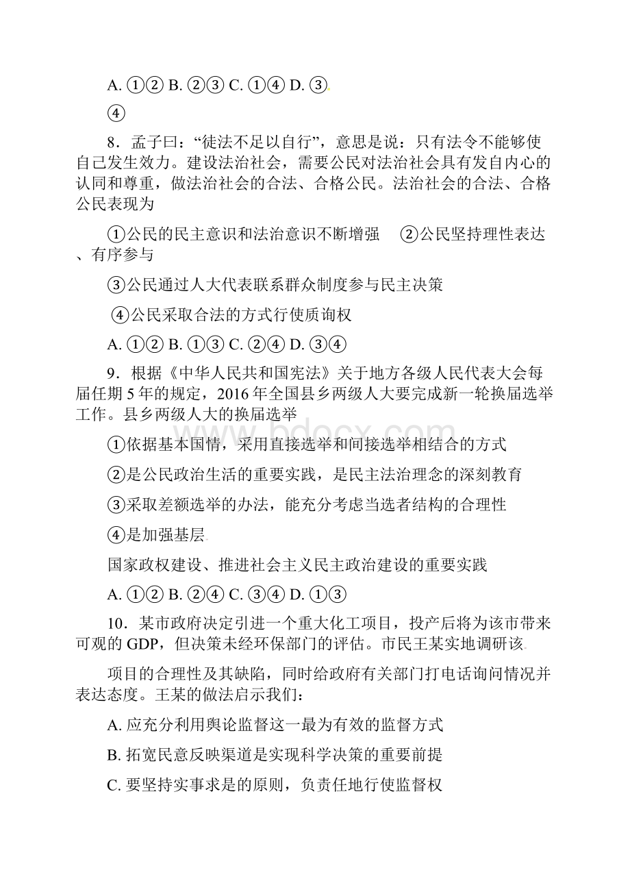 高一政治下学期第一次月考习题A部普通部.docx_第3页