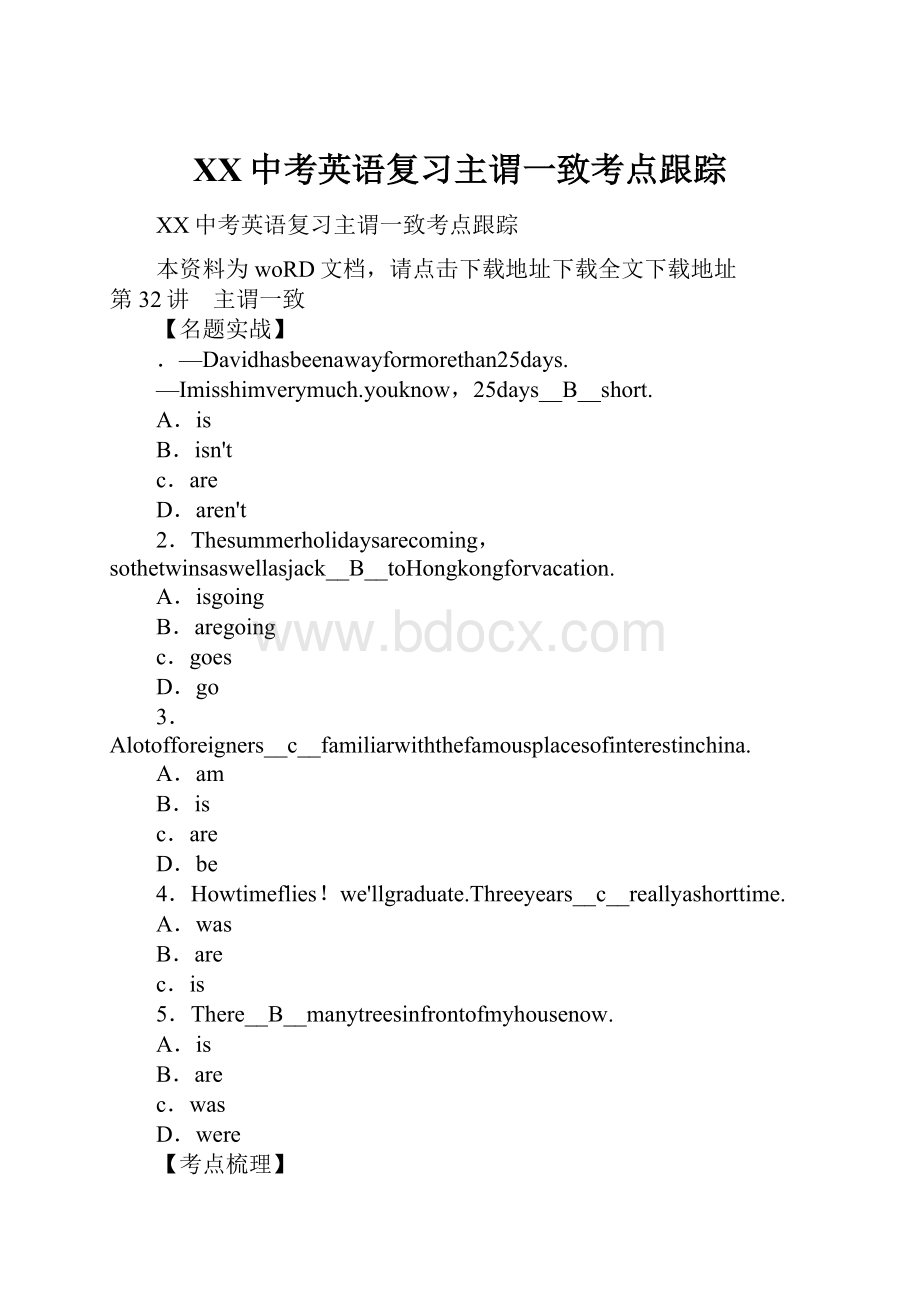 XX中考英语复习主谓一致考点跟踪.docx