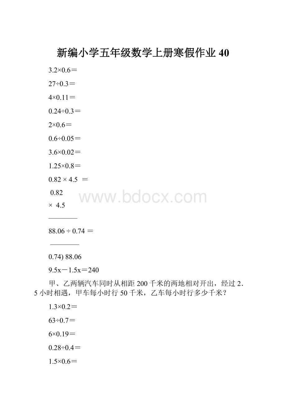 新编小学五年级数学上册寒假作业40.docx_第1页