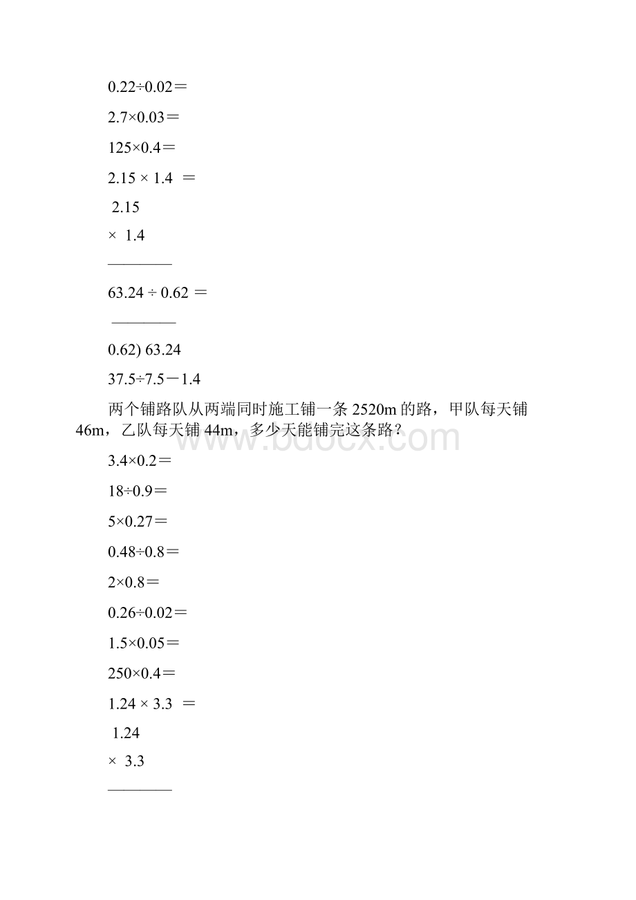 新编小学五年级数学上册寒假作业40.docx_第2页