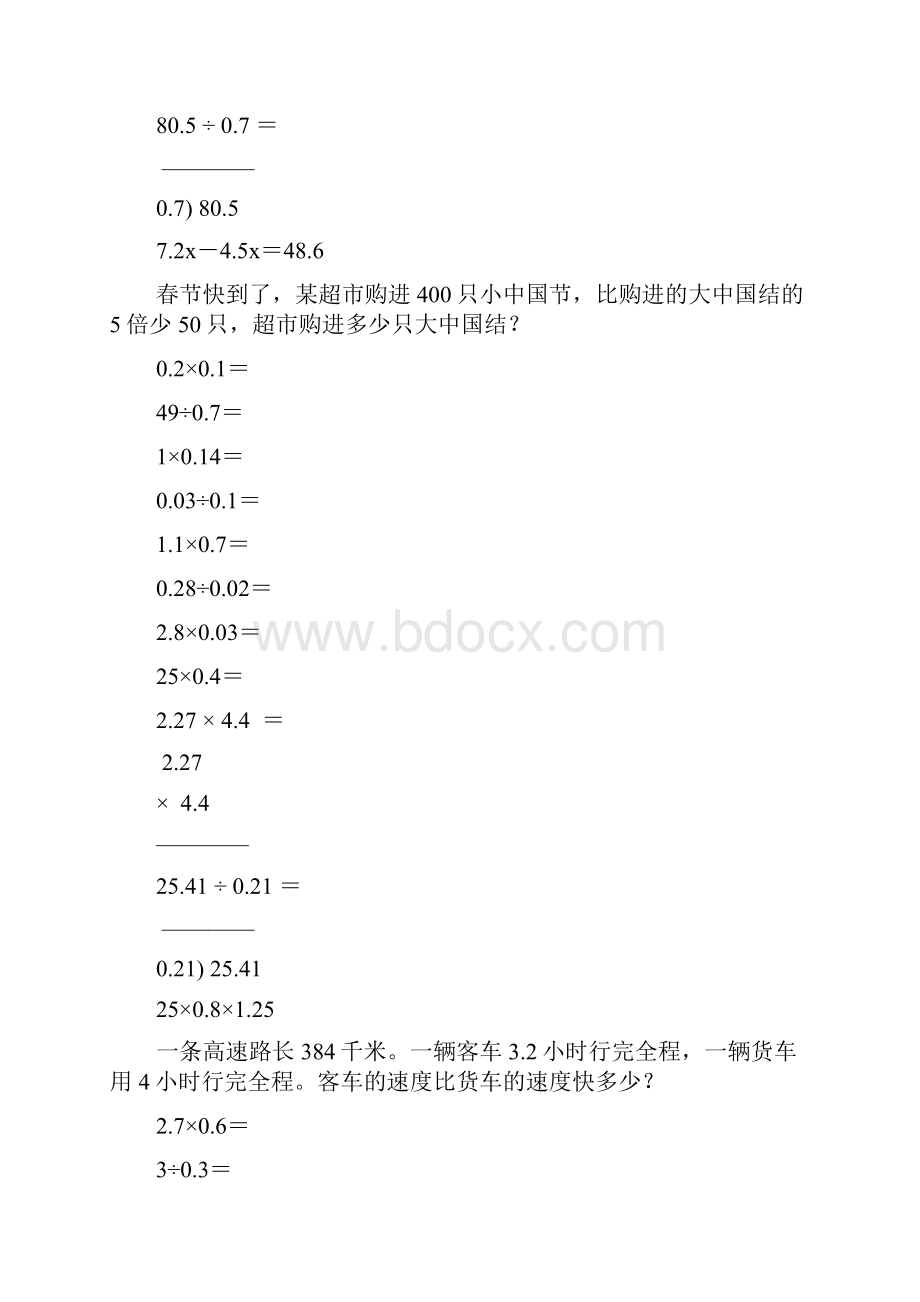 新编小学五年级数学上册寒假作业40.docx_第3页