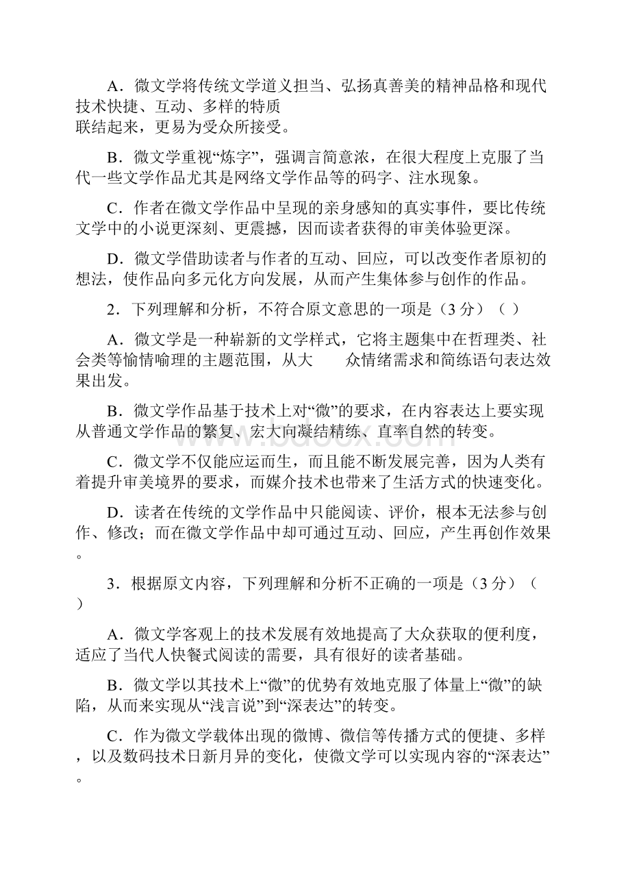 河南省商丘市17学年高二语文下学期期末考试试题.docx_第3页