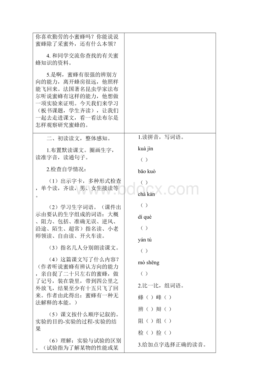 部编版三年级语文下册14 蜜蜂教案+反思+课时练习及答案春.docx_第2页