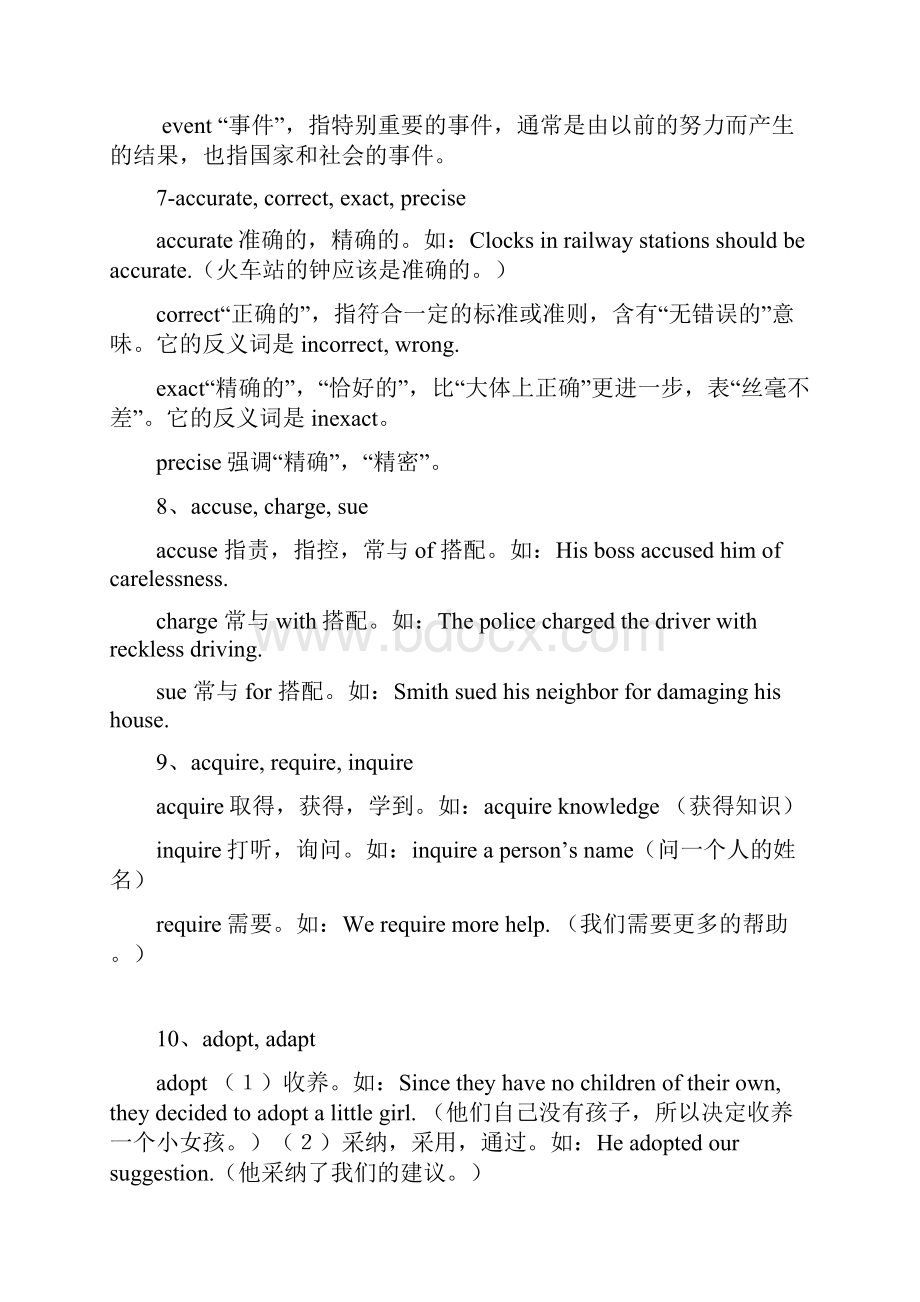 学位英语同义词近义词辨析.docx_第3页