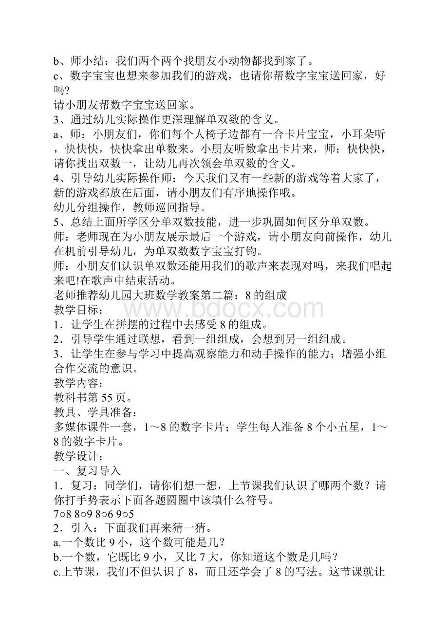 老师推荐幼儿园大班数学教案.docx_第2页