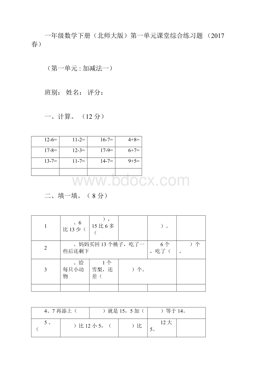 小学一年级下册数学单元检测题全册教学文案.docx_第3页