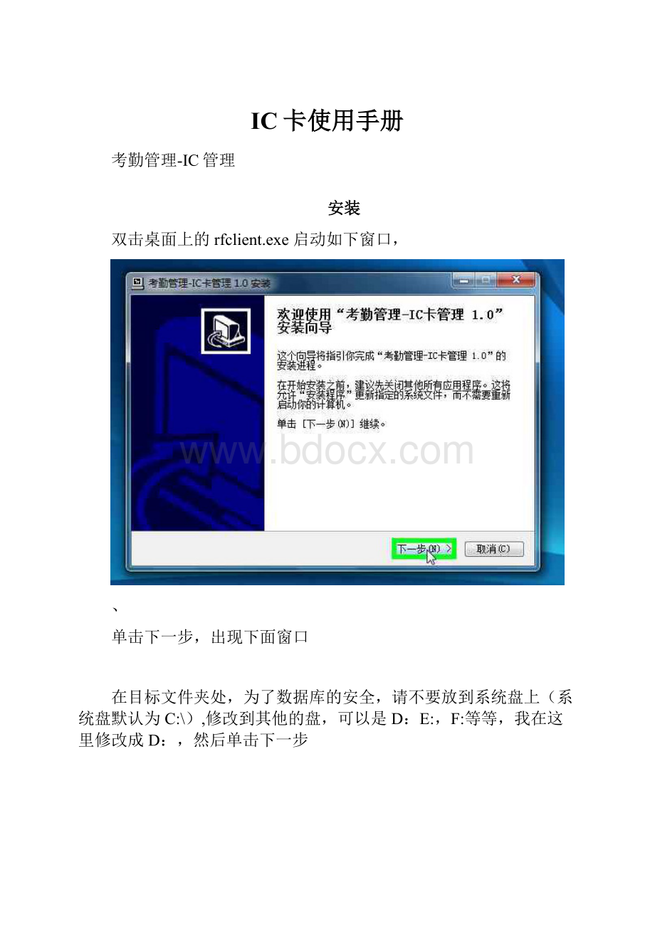 IC卡使用手册.docx_第1页