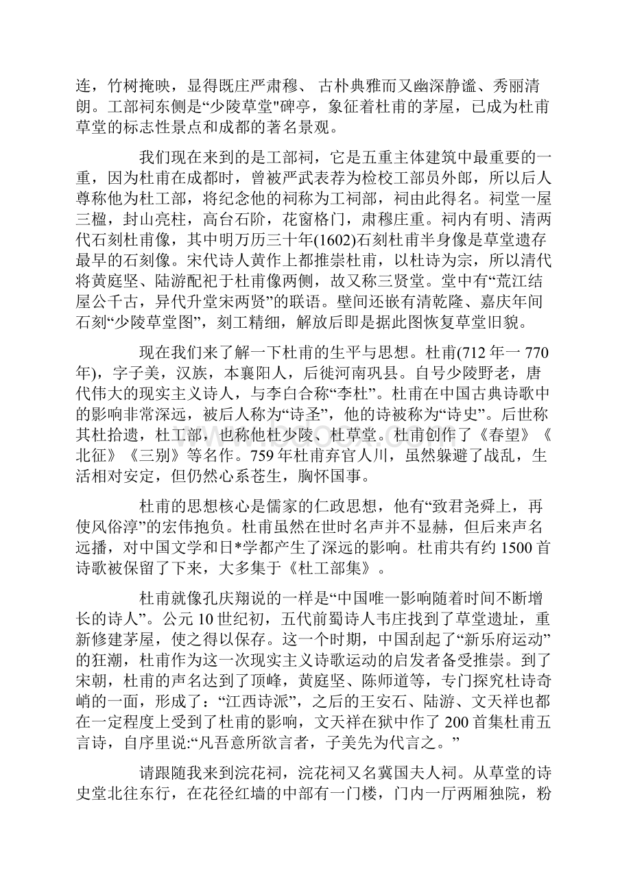 杜甫草堂导游词5篇精选.docx_第2页