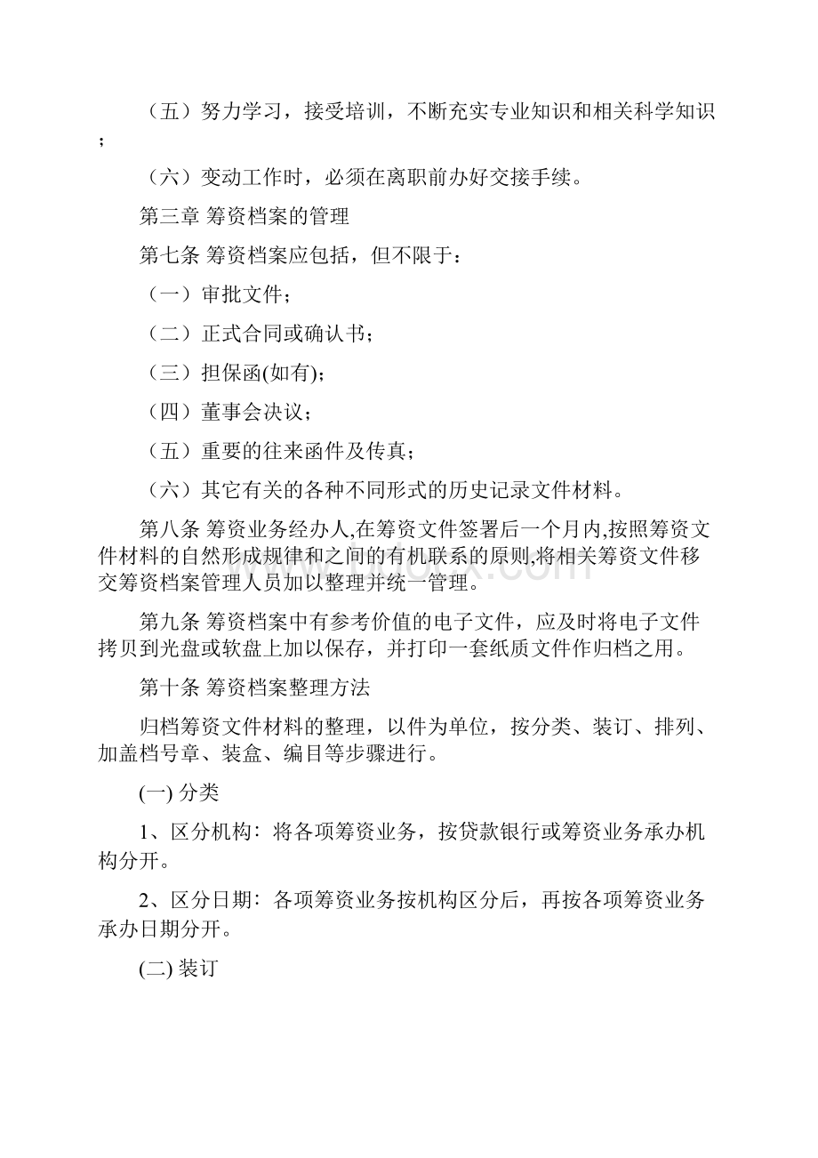 30招商局集团内部控制办法筹资档案.docx_第2页