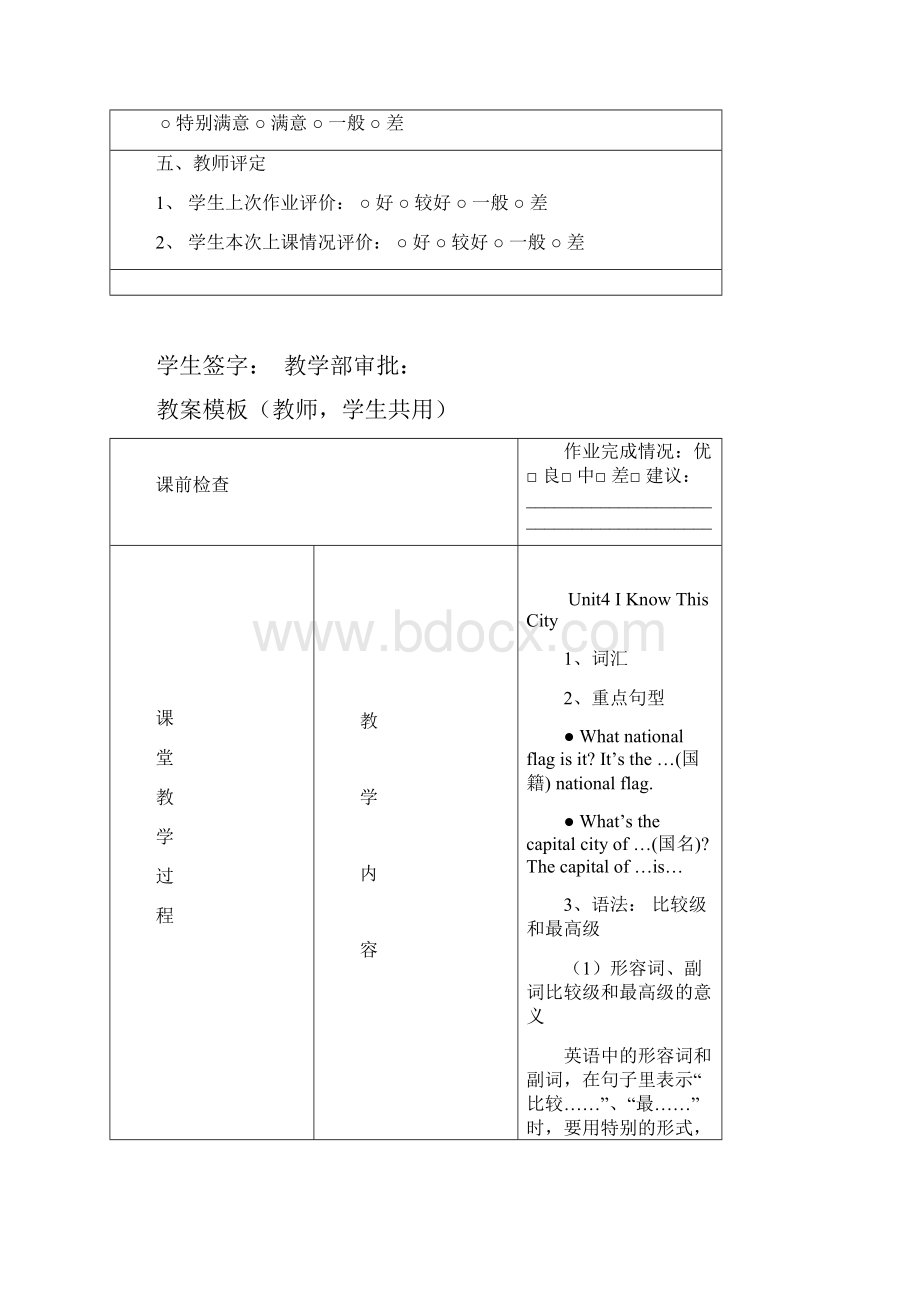 广州版六上《UNIT 4 I Know This City》word教案.docx_第2页