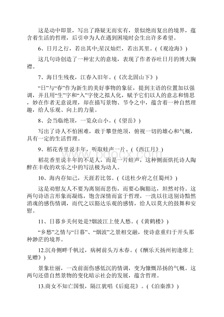 初三语文中考总复习资料初中语文基础知识集锦大全+初三语文复习资料整理.docx_第3页