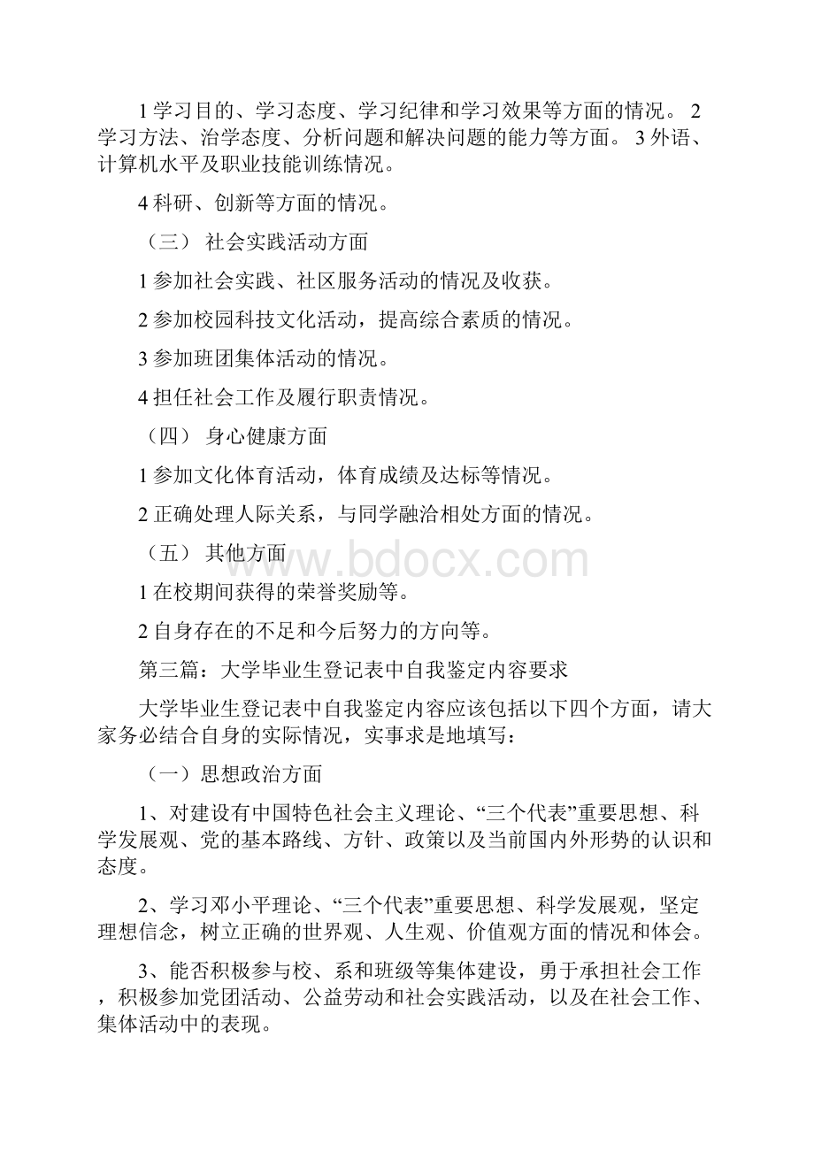 毕业生自我鉴定的主要内容精选多篇.docx_第3页