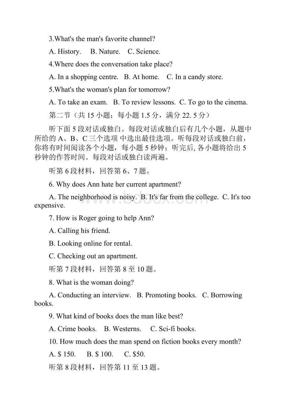 普通高等学校招生伯乐马押题考试 一英语.docx_第2页