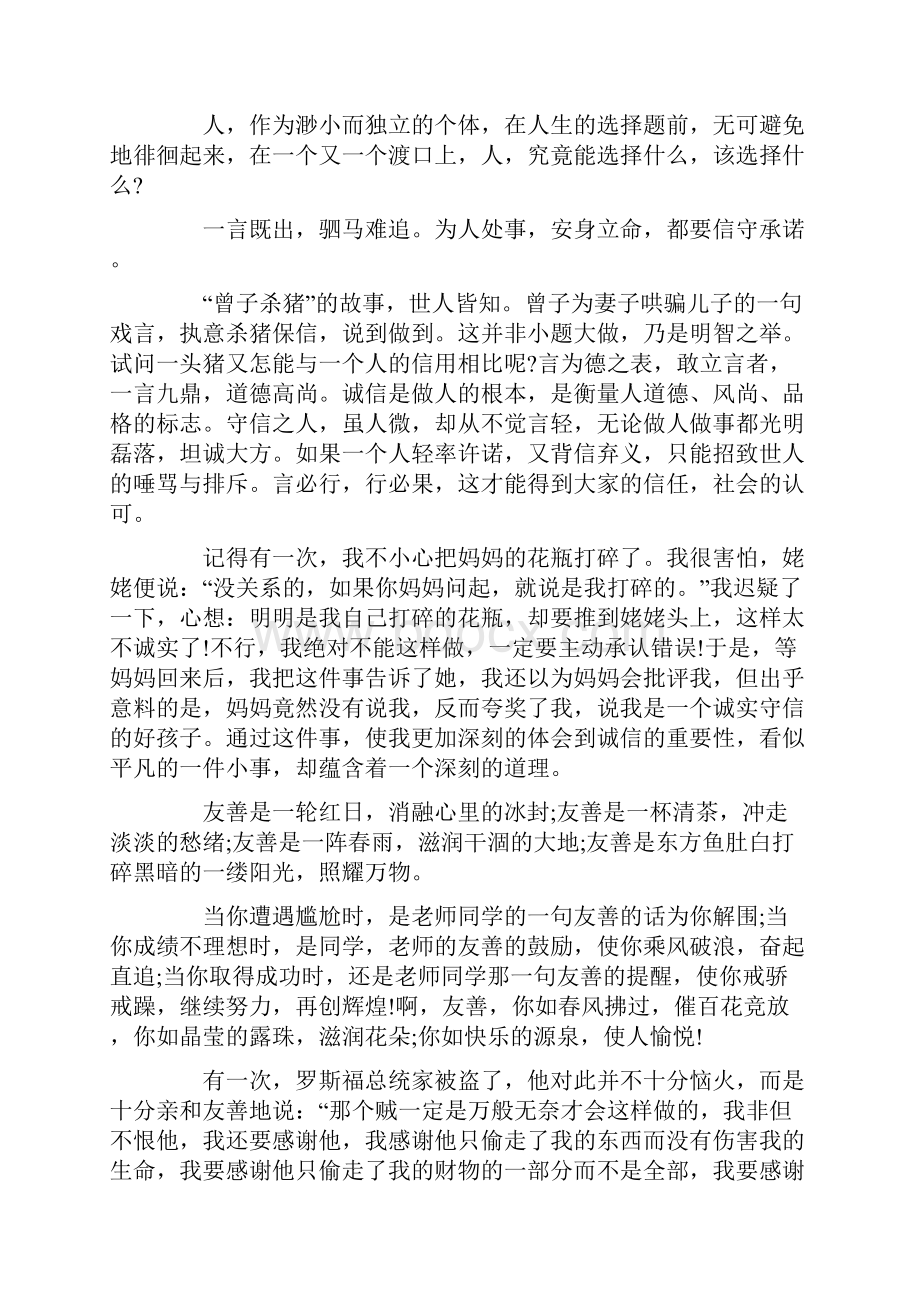 做诚信友善的好少年演讲稿范文.docx_第2页